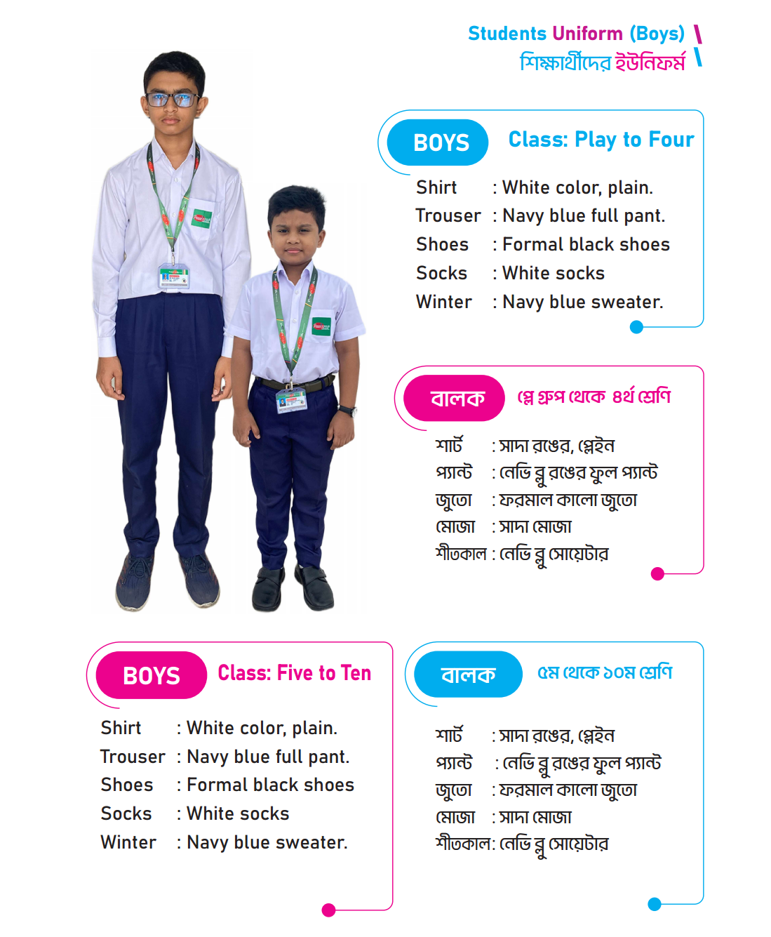 Boys Uniform